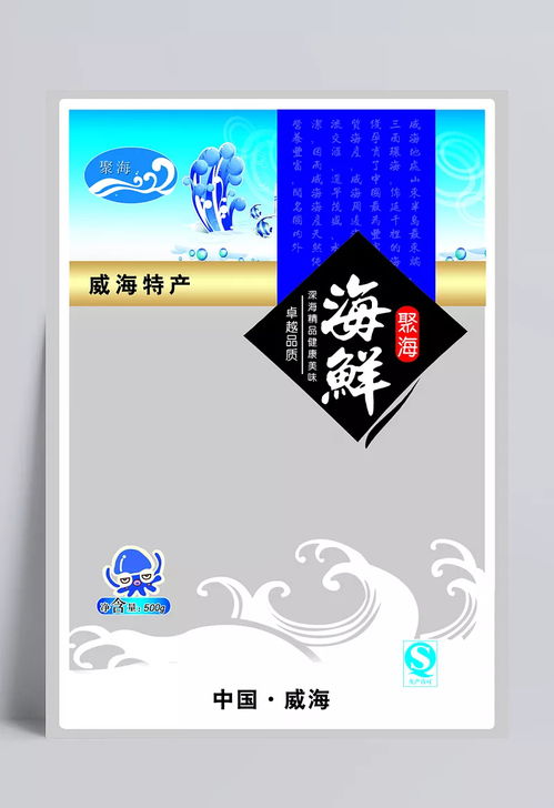 海產(chǎn)袋設(shè)計與廣告包裝創(chuàng)新